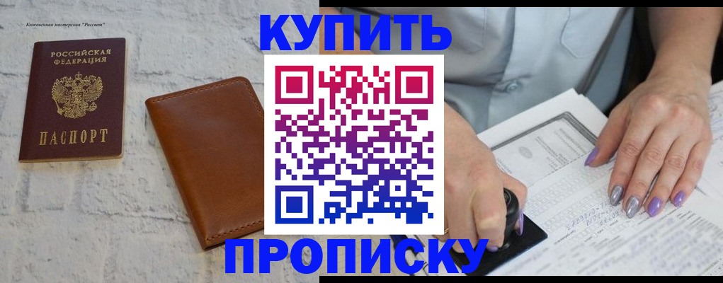 временная регистрация в квартире в Снежногорске